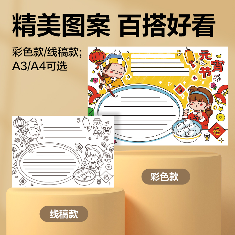 纵横YX482-B学具主题手抄报套装-A3彩色版(混)(套)