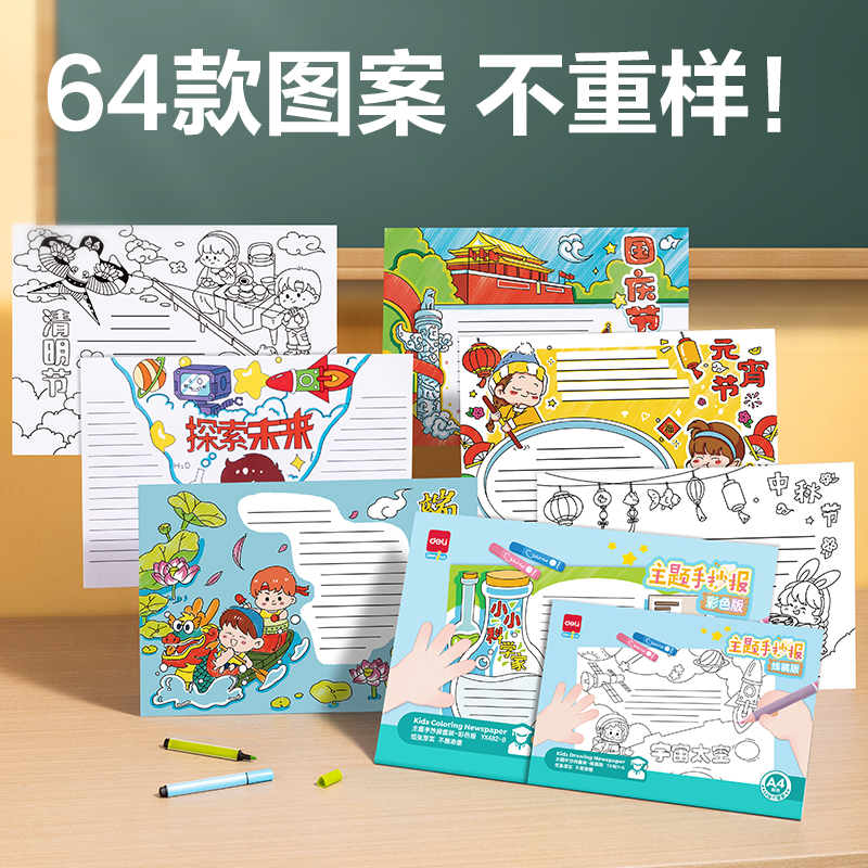 纵横YX482-A学具主题手抄报套装-A3线稿版(混)(套)