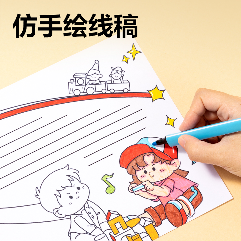 纵横YX482-A学具主题手抄报套装-A3线稿版(混)(套)