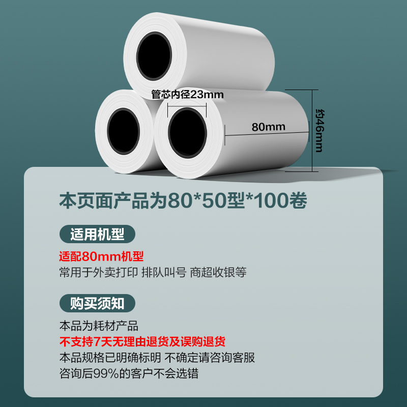 纵横ZS154塞纳河实惠装收银纸80*50型(混)(100卷/箱)