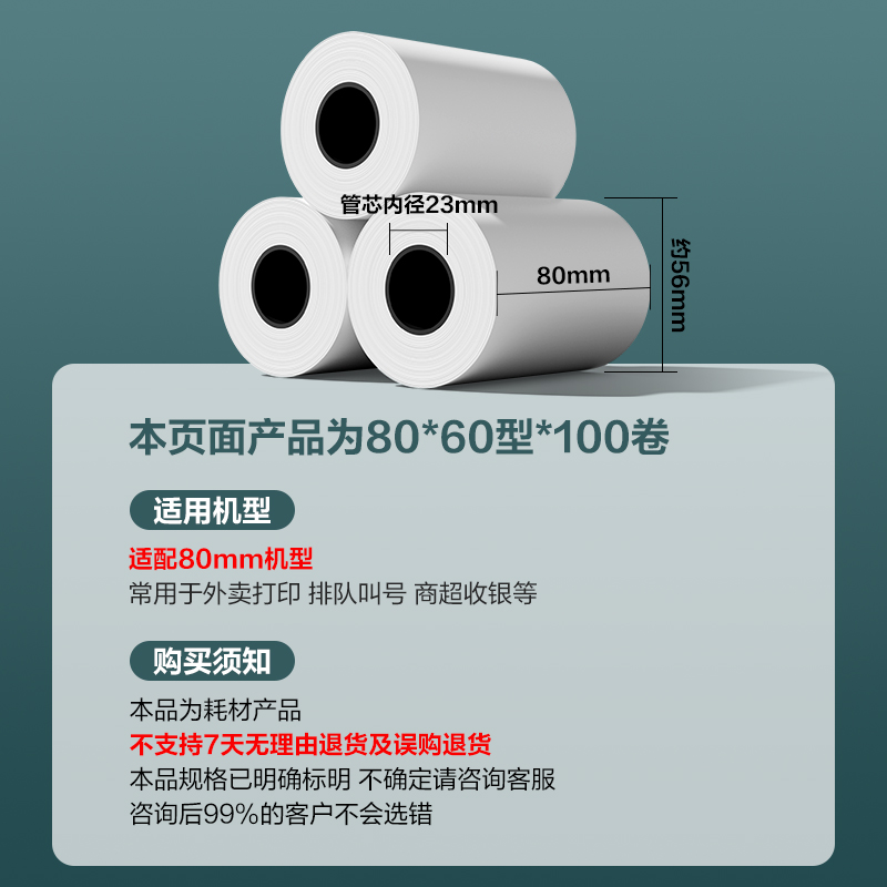 纵横ZS155塞纳河实惠装收银纸80*60型(混)(100卷/箱)