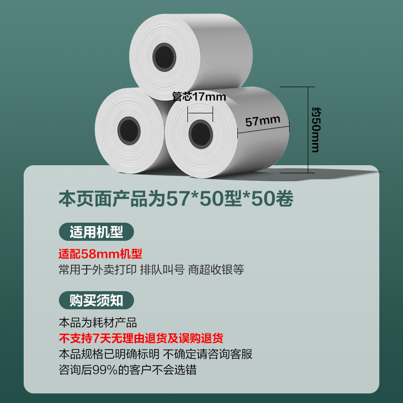 纵横ZS158耐用型收银纸57*50型30米(混)(50卷/箱)