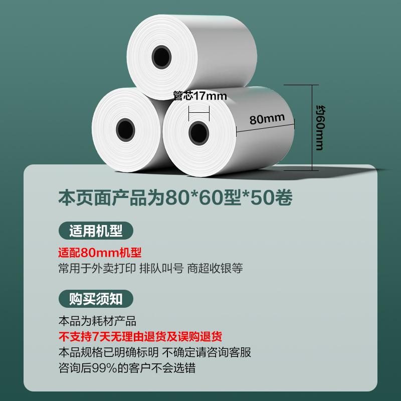 纵横ZS160耐用型收银纸80*60型40米(混)(50卷/箱)