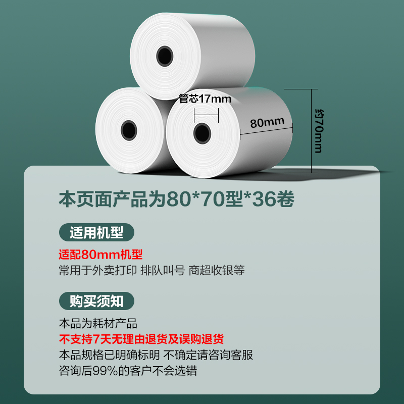 纵横ZS161耐用型收银纸80*70型60米(混)(36卷/箱)