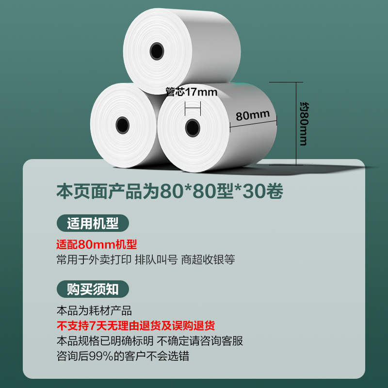 纵横ZS162耐用型收银纸80*80型80米(混)(30卷/箱)