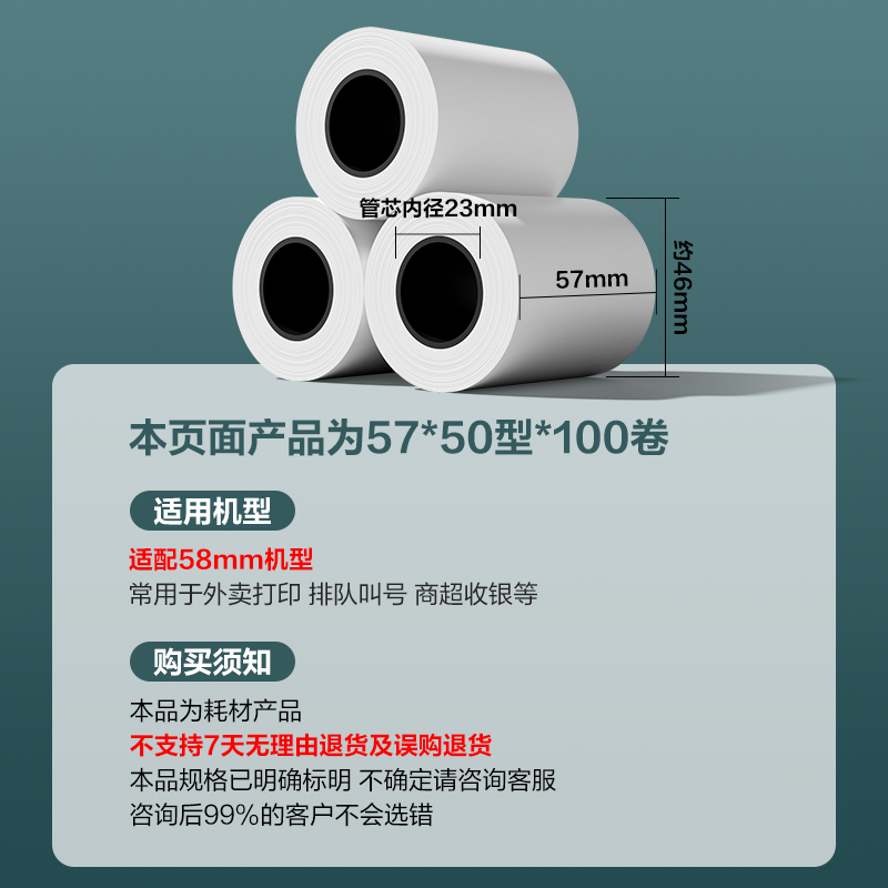 纵横ZS153塞纳河实惠装收银纸57*50型(混)(100卷/箱)