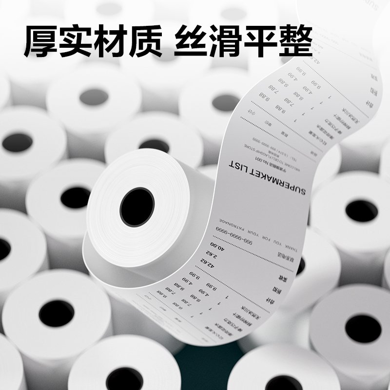 纵横ZS153塞纳河实惠装收银纸57*50型(混)(100卷/箱)