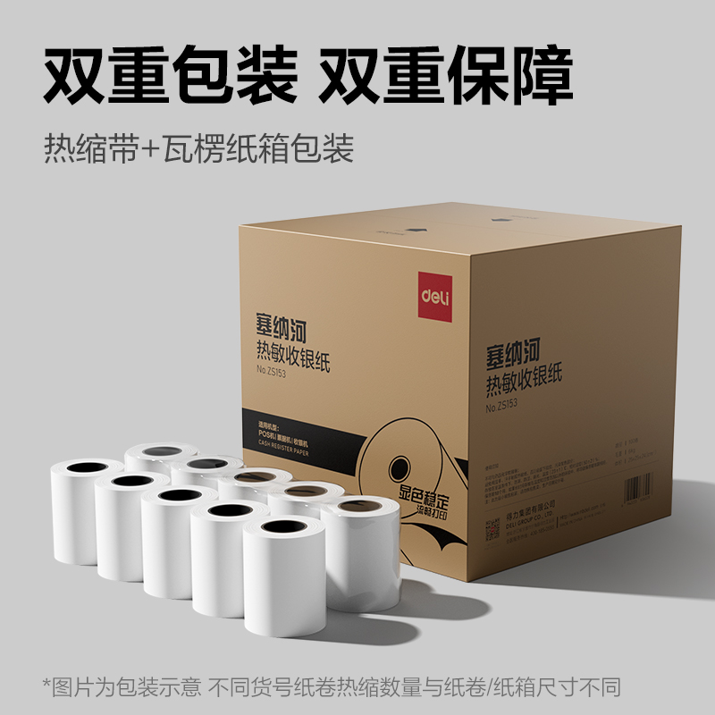 纵横ZS153塞纳河实惠装收银纸57*50型(混)(100卷/箱)