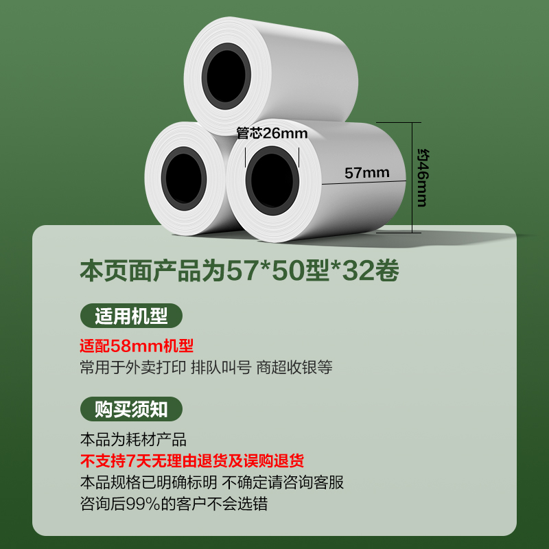 纵横ZS302斯兰海实惠装收银纸57*50型(混)(32卷/箱)