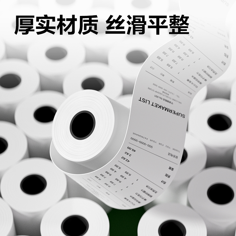 纵横ZS302斯兰海实惠装收银纸57*50型(混)(32卷/箱)