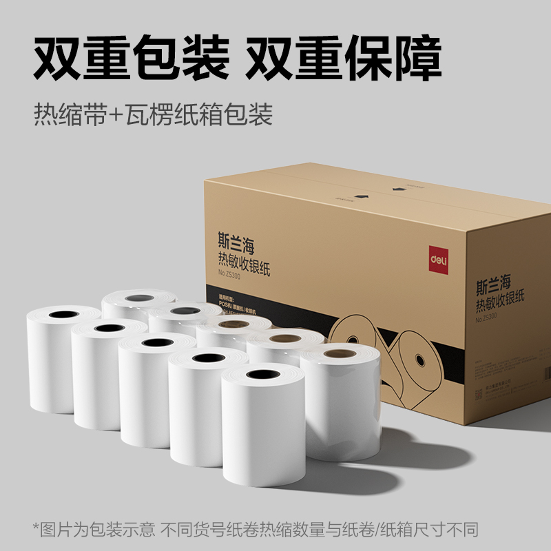 纵横ZS306斯兰海实惠装收银纸80*80型(混)(30卷/箱)