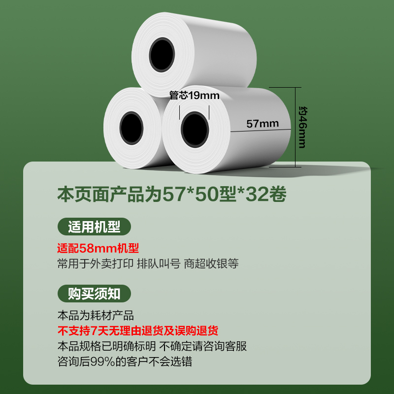 纵横ZS301斯兰海热敏收银纸57*50型(混)(32卷/箱)