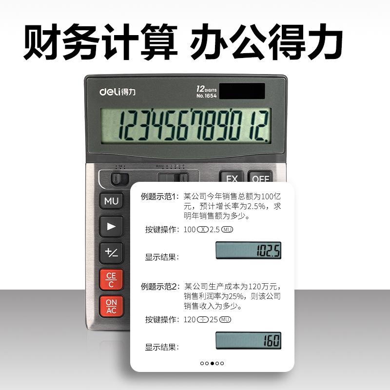 纵横1654桌面计算器(深灰)(台)
