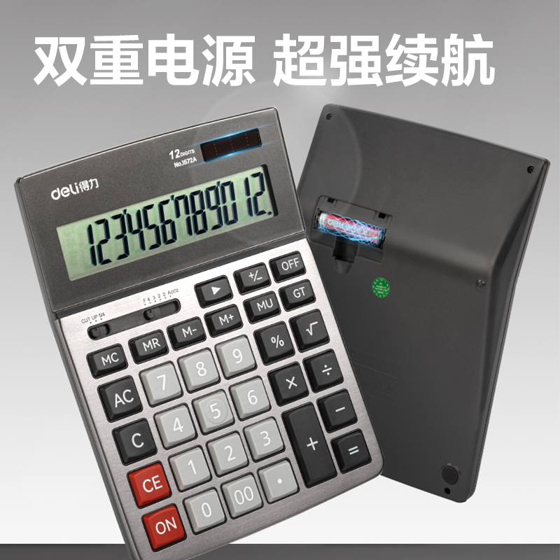 纵横1672A桌面计算器(深灰)(台)