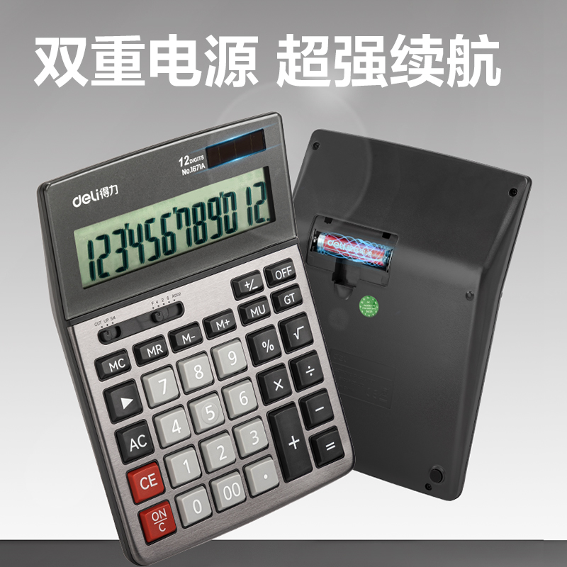 纵横1671A桌面计算器(深灰)(台)