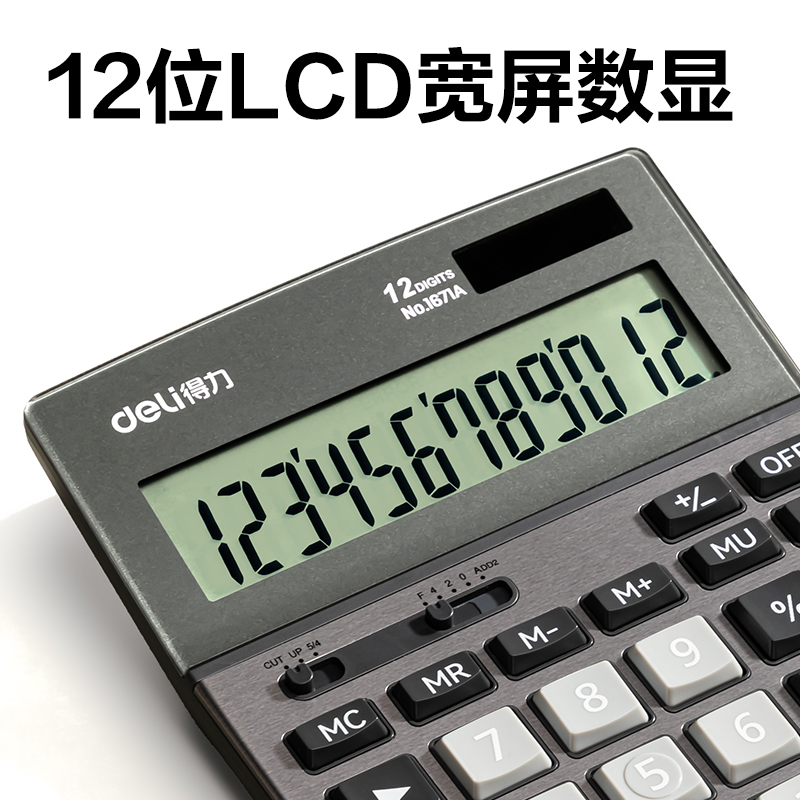 纵横1671A桌面计算器(深灰)(台)