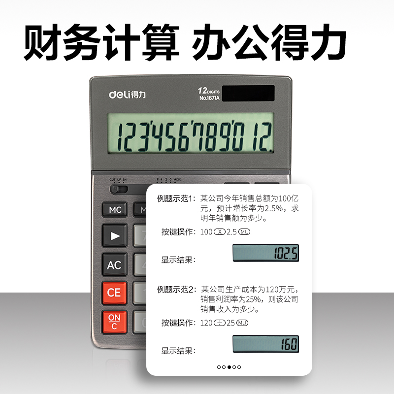 纵横1671A桌面计算器(深灰)(台)