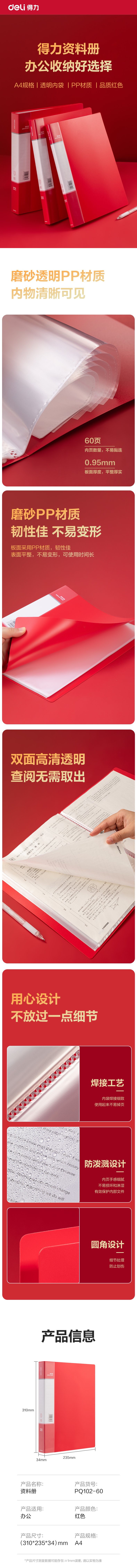 纵横PQ102-60_60页中国红资料册(红)(个)