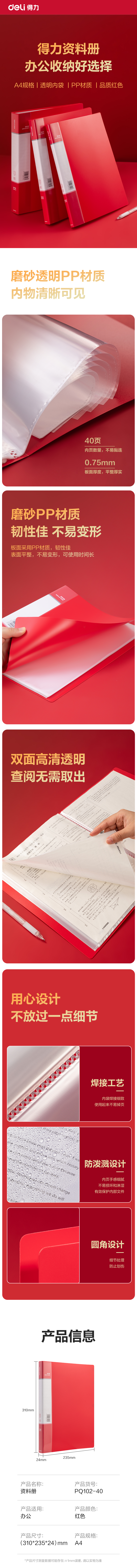 纵横PQ102-40_40页中国红资料册(红)(个)
