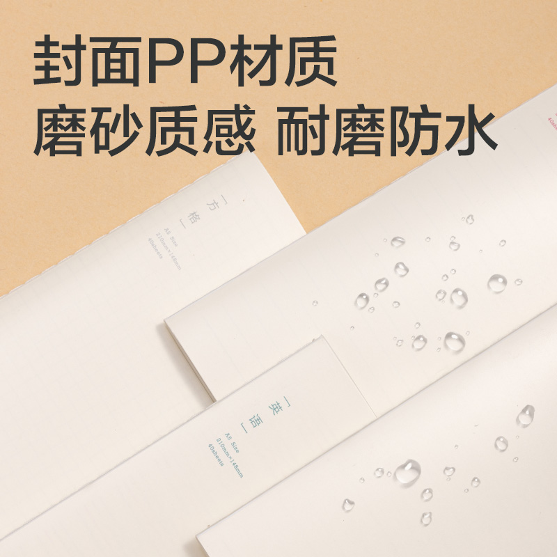 纵横FPA540-1刷题PP本缝线本(横线8mm)(本)
