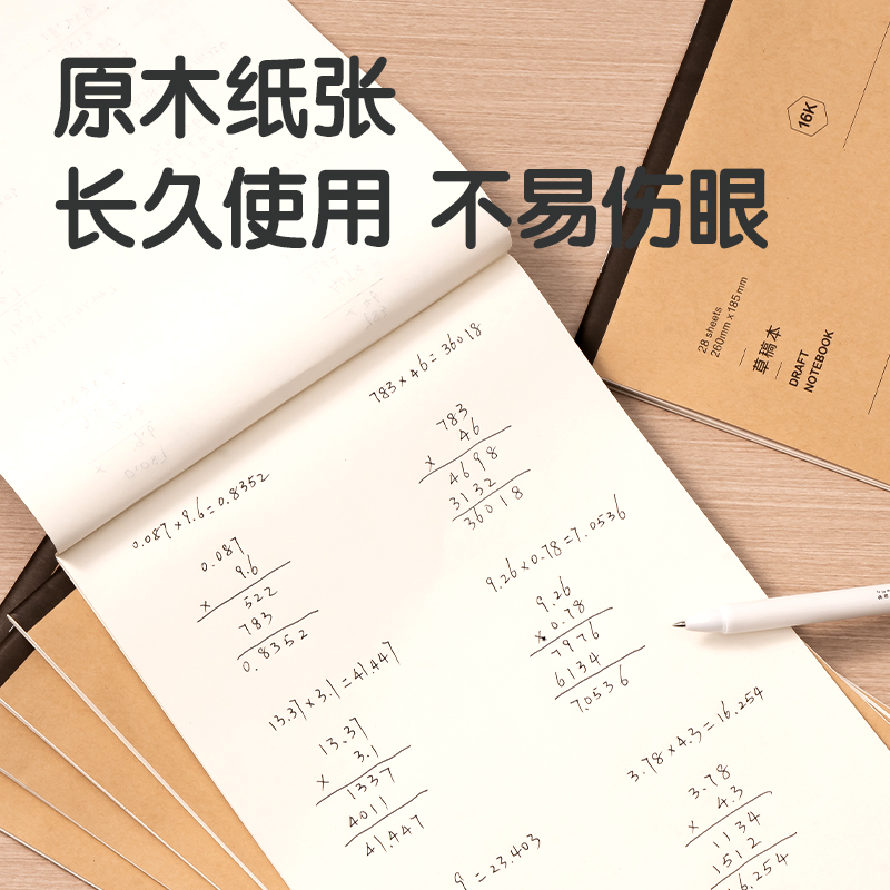 纵横D1628草稿本(空白)(本)