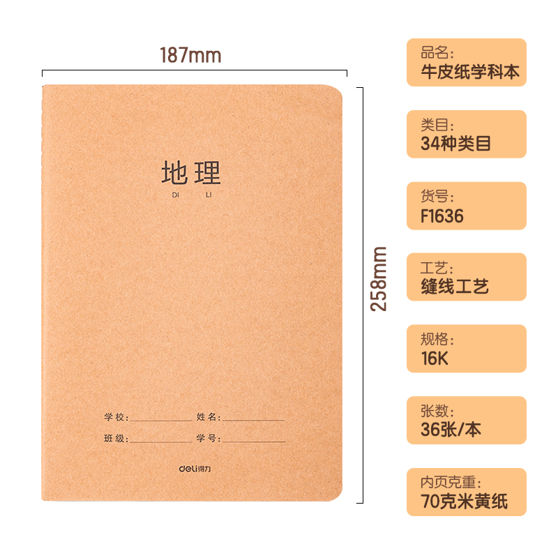 纵横F1636牛盾牛皮纸缝线本(地理)(本)