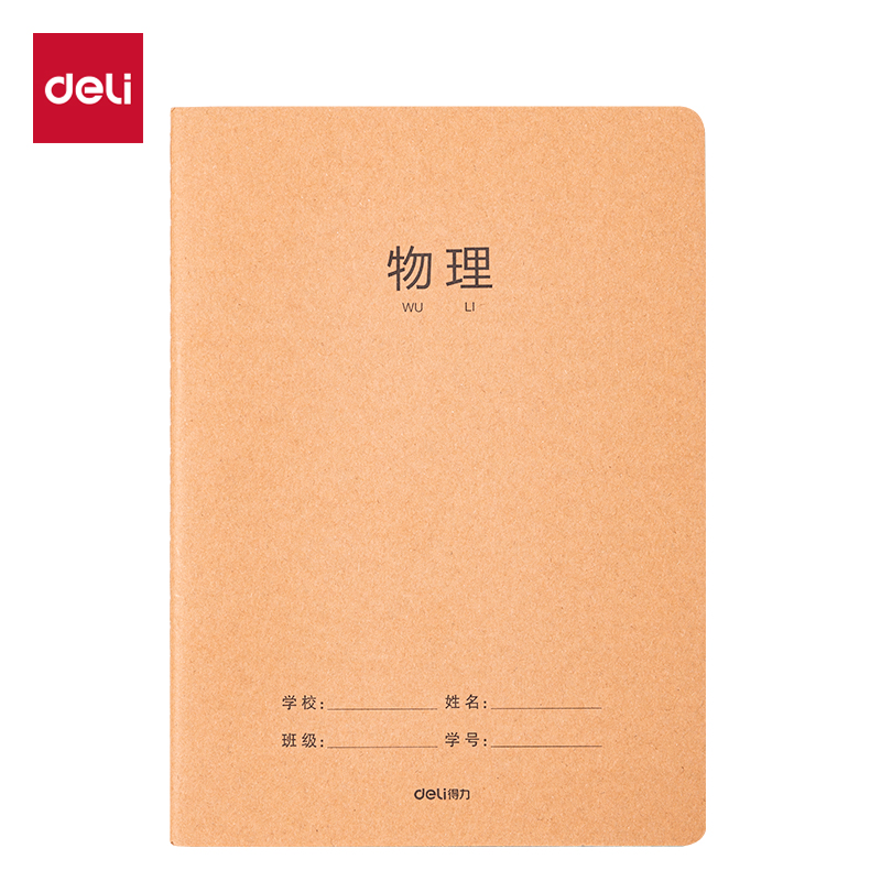 纵横F1636牛盾牛皮纸缝线本(物理)(本)