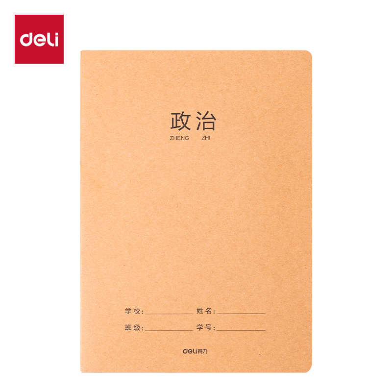 纵横F1636牛盾牛皮纸缝线本(政治)(本)