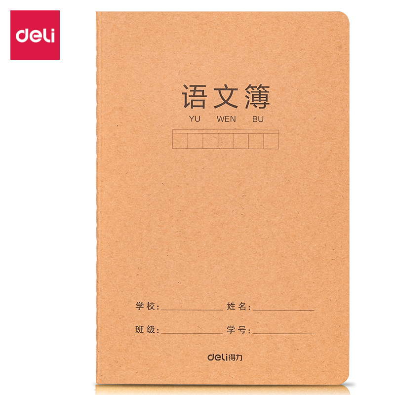 纵横FA532牛盾牛皮纸缝线本(语文)(本)