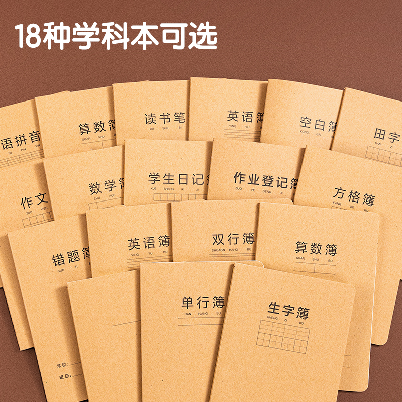 纵横FA532牛盾牛皮纸缝线本(语文)(本)