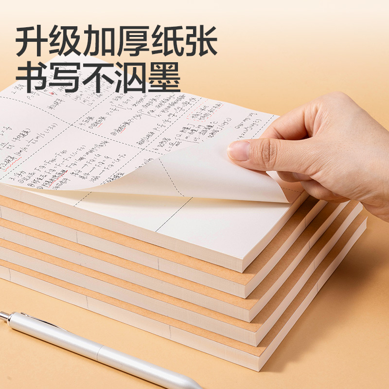 纵横WB5100草稿本(分区)(本)