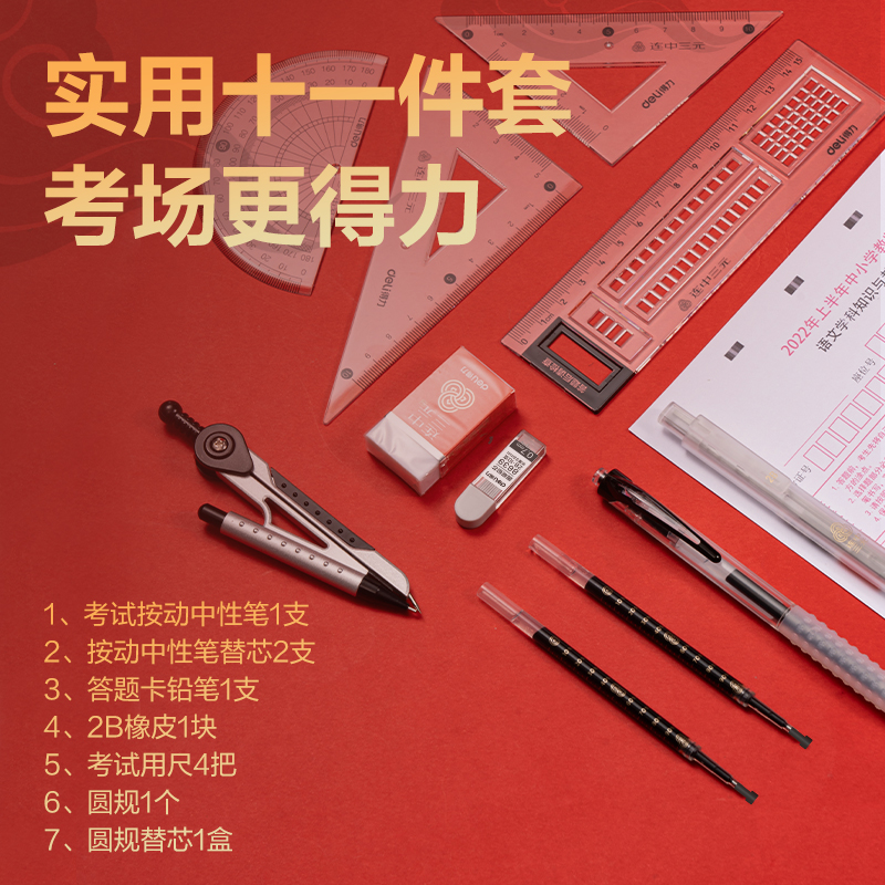 纵横SG604连中三元考试套装(混)(袋)