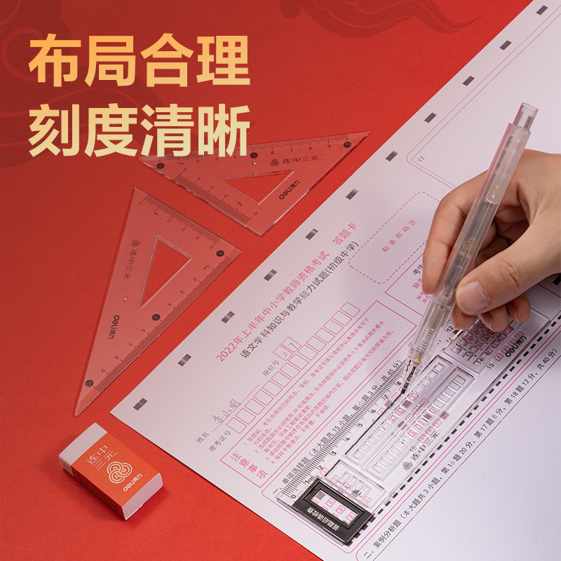 纵横SG604连中三元考试套装(混)(袋)
