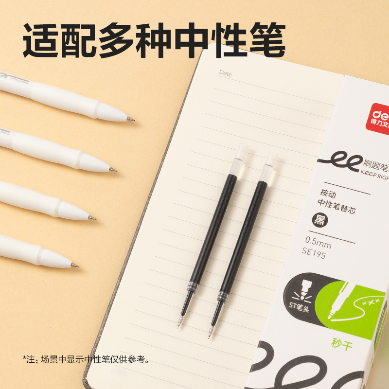 纵横SE195刷题秒干中性笔替芯0.5mm按动ST头(黑)(支)