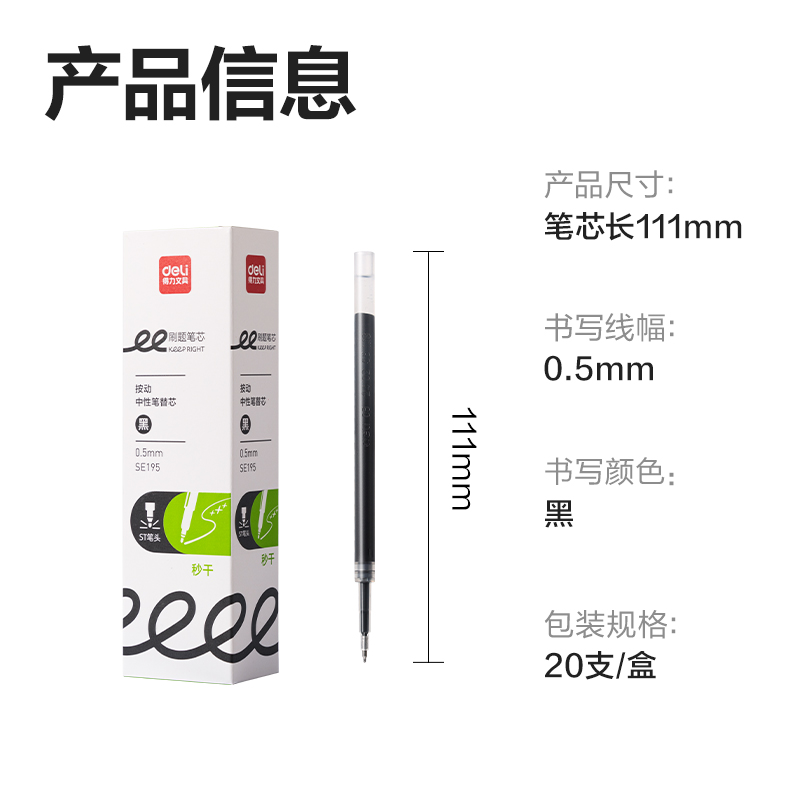 纵横SE195刷题秒干中性笔替芯0.5mm按动ST头(黑)(支)