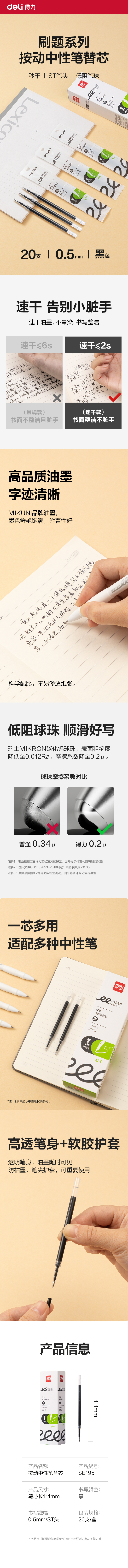 纵横SE195刷题秒干中性笔替芯0.5mm按动ST头(黑)(支)