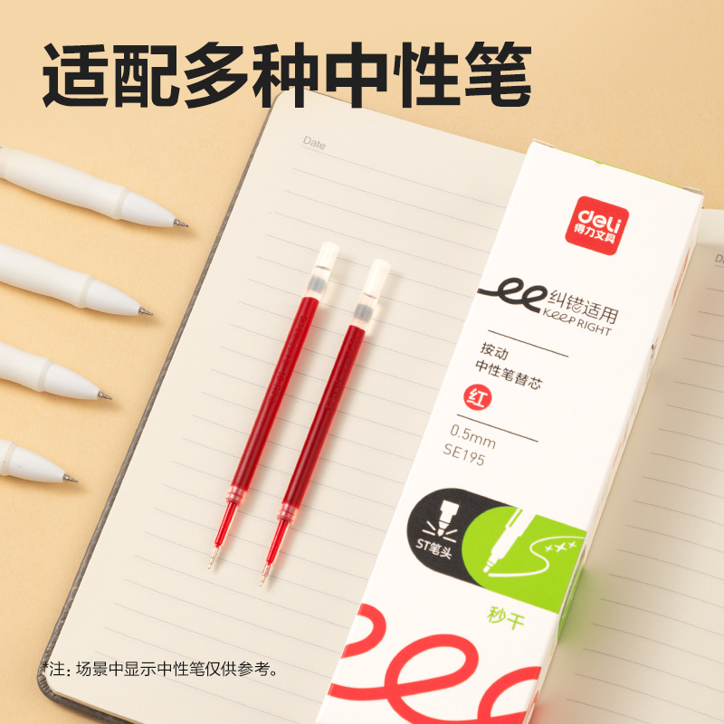 纵横SE195纠错秒干中性笔替芯0.5mm按动ST头(红)(支)