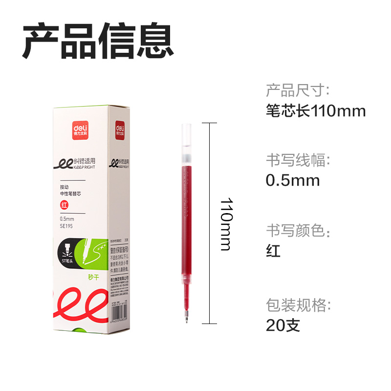 纵横SE195纠错秒干中性笔替芯0.5mm按动ST头(红)(支)