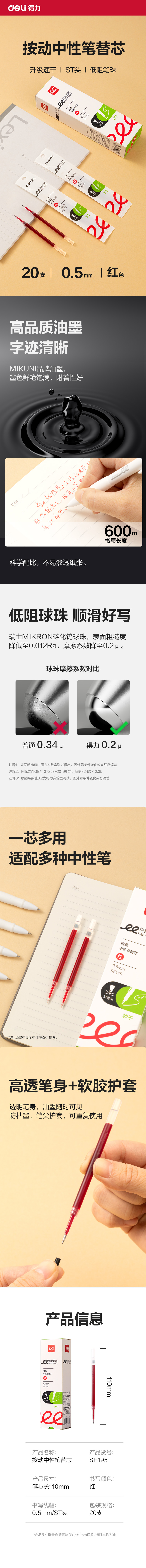 纵横SE195纠错秒干中性笔替芯0.5mm按动ST头(红)(支)