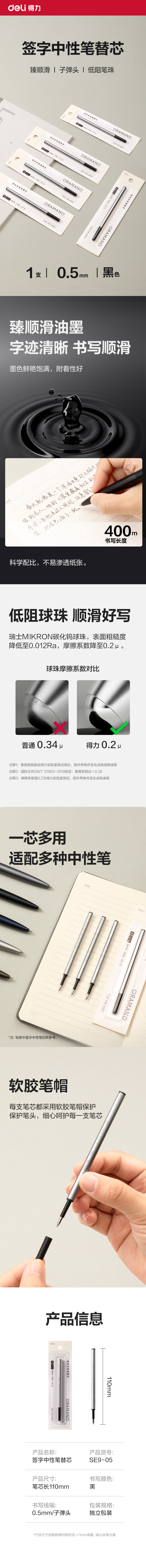 纵横SE9-05签字中性笔替芯0.5mm按动子弹头(黑)(1支/卡)
