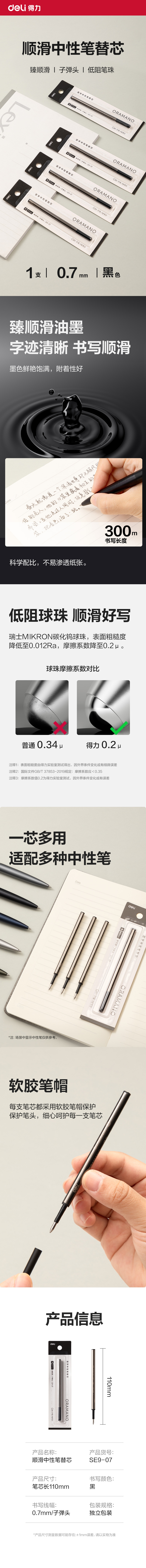 纵横SE9-07签字中性笔替芯0.7mm按动子弹头(黑)(1支/卡)