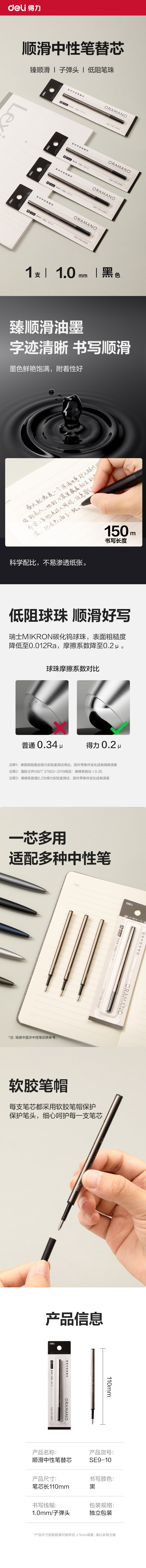 纵横SE9-10签字中性笔替芯1.0mm按动子弹头(黑)(1支/卡)