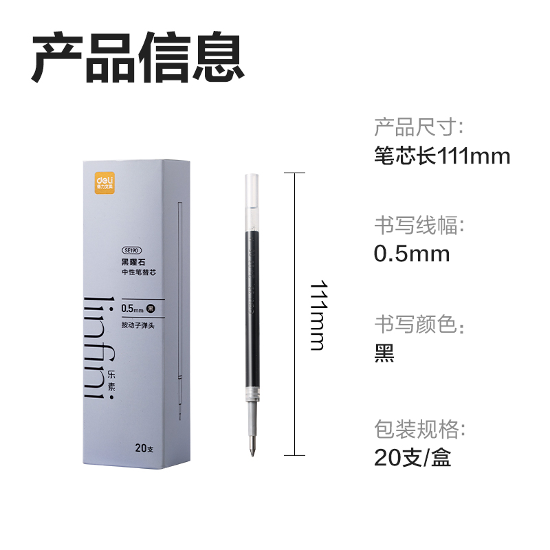 纵横SE190乐素黑曜石中性笔替芯0.5mm按动子弹头(黑)(支)