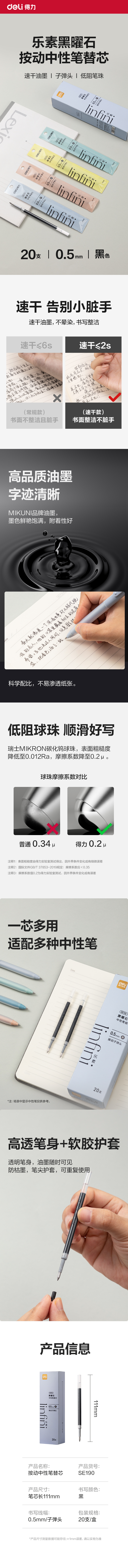 纵横SE190乐素黑曜石中性笔替芯0.5mm按动子弹头(黑)(支)