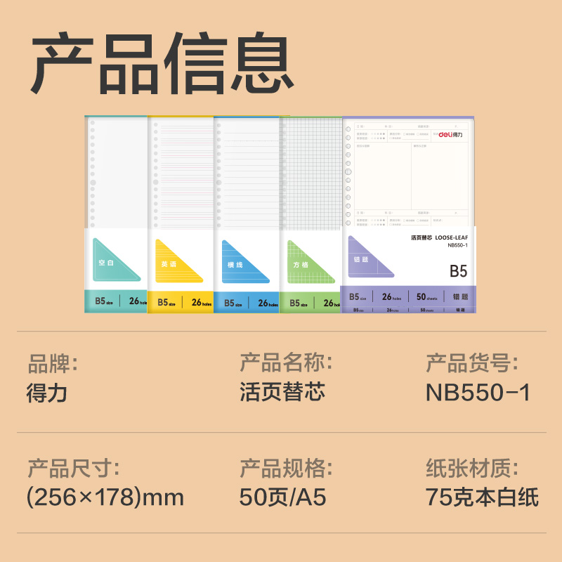 纵横NB550-1牛盾活页芯(方格)(本)