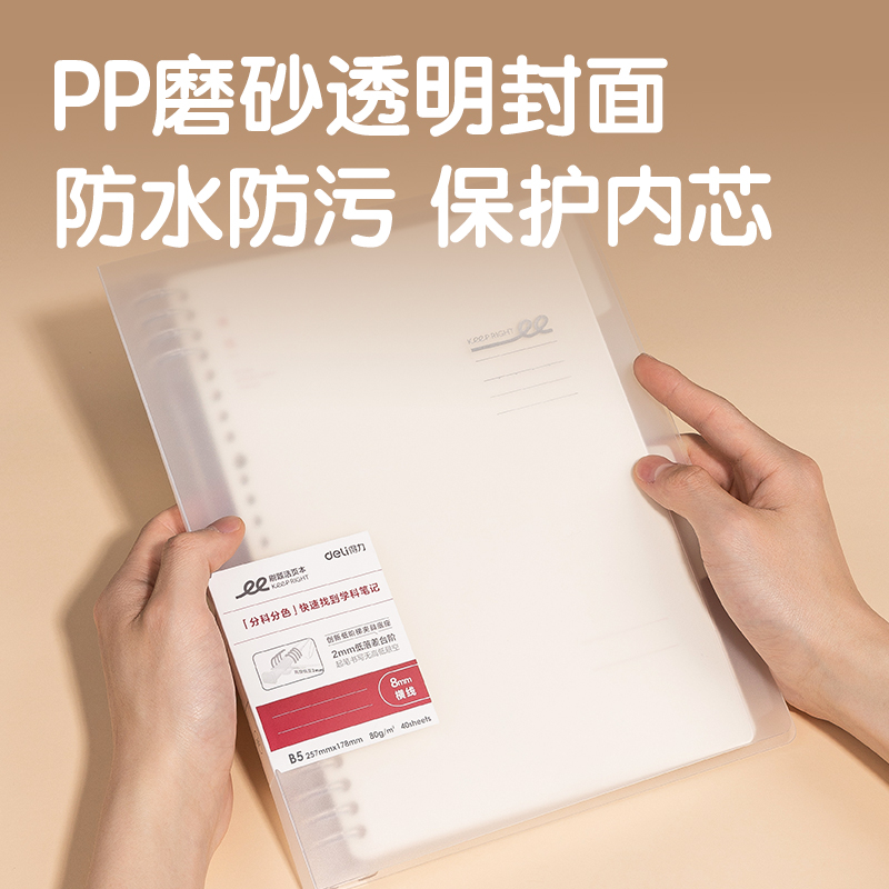 纵横HB540-1刷题PP本活页本(横线8mm)(本)