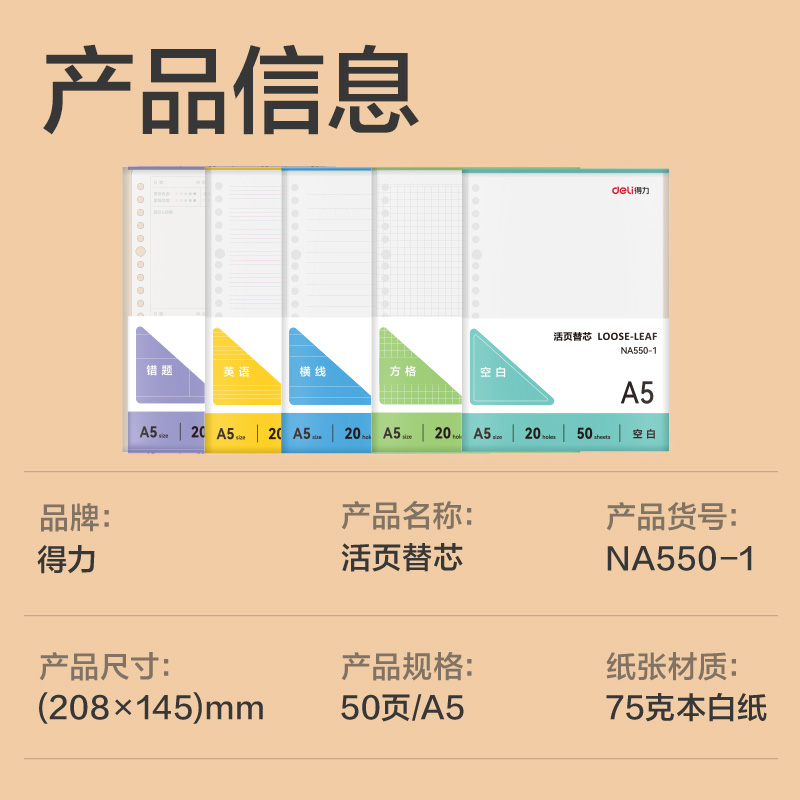 纵横NA550-1牛盾活页芯(横线8mm)(本)