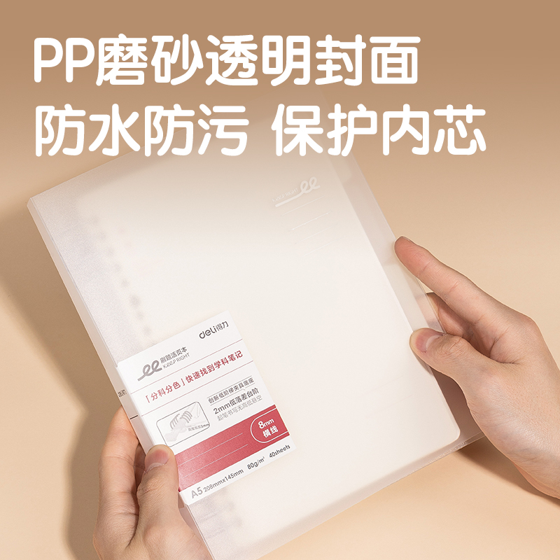 纵横HA540-1刷题PP本活页本(横线8mm)(本)