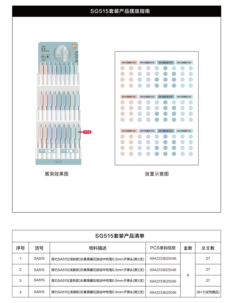 纵横SG515乐素黑曜石按动中性笔套装(黑)((4套/箱))