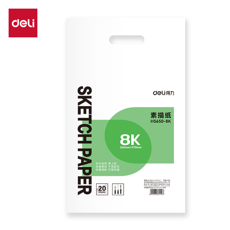 纵横HS650-8K手绘大师素描纸110g20张-8K(混)(袋)